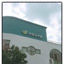 경동유치원 이미지