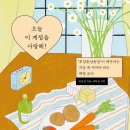 [별별클럽] 비건 혹은 비건을 지향하는 사람들의 모임 | 오늘 이 계절을 사랑해! : ‘후암동삼층집’이 제안하는 지금 꼭 먹어야 하는 제철 요리