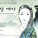 8.26 (토), 공연 초대합니다. 연극 "감은장 애기" (무료 : 선착순 10명) 이미지