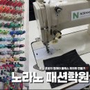 종로패션 | 종로 원데이클래스 ‘ 노라노 패션학원 ’ 파자마 만들기 미싱 처음하는 솔직후기