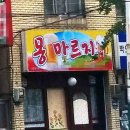 몽마르지 티스토리