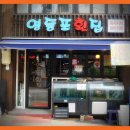 싱싱좋은날횟집 이미지