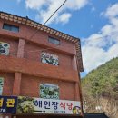 해인장식당