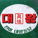 진미대왕통닭