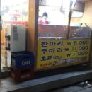 옛날통닭가게 이미지