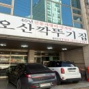 오산깍뚜기집 이미지