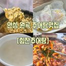힘찬추어탕