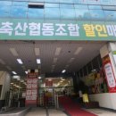 대구축산할인마트
