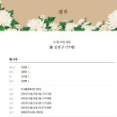 (주)리베로인터내셔날 김용준대리 부친상 이미지