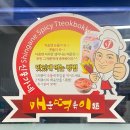 대전 대흥동 • 신가네 매운 떡볶이ㅣ매떡 대전 떡볶이 후기 메뉴 가격