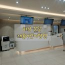 새솔어린이병원 | 야간진료, 주말공휴일진료 소아과 하남 새솔어린이병원 방문후기(입원, 주차, 예약)