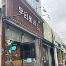우리동네포차 - 춘천시 보안길 15 | 대구 북구 고성동 술집, 가성비 좋은 안주맛집 우리동네포차(내돈내산, 솔직후기)+서문빙수