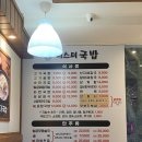 알촌 경희.외대 직영점 | [맛집] '미스터 국밥' 경희대 직영점 - 경희대 근처 가성비 국밥, 보쌈 맛집