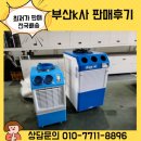 금수자동차정비 | 웰템이동식에어컨 판매후기, 웰템 WPC-5000 , 웰템...에어컨추천, 공장에어컨추천, 제어컨가격,금수돌핀