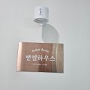 벧엘하우스 | 고양 향동동 브라이덜샤워 파티룸 &#39;벧엘하우스&#39; 두번째 방문♥