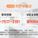 지안공인중개사사무소 이미지