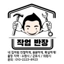 신현대타운 | 깨진 세면대교체 / 금곡로 세종타운721오피스텔 세면대교체