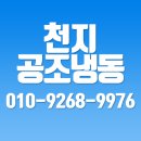 천지공조시스템 이미지