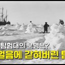 위대한 광고 -28명의 기적의 남극해 표류기, 섀클턴 이미지