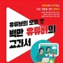 유튜브의 모든 것 네이버블로그