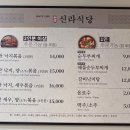 신라식당 이미지