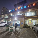 활어도매시장 | 청주 봉명동 킹크랩or방어회 맛집 [군산활어도매시장]