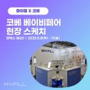 베이비페어36