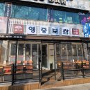영중보쌈 목동직영점 | 오목교 맛집 영중보쌈 목동직영점 가브리살 보쌈 후기