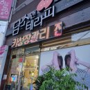 담소앤테라피대구