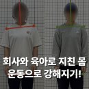 신과성신을위한의자 | 성신여대 헬스 / 바디메이킹에서 내 몸에 맞는 운동으로 체중감량 + 체형교정 + 자세개선 후기!