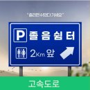 고속도로졸음쉼터 이미지