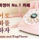 piona님. 전화 영어 쿠폰입니다. *^^* 이미지