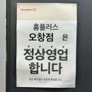 홈플러스(주)오창점