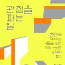 관점 그리고 시작생각 이미지