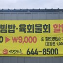 산얼면옥 이미지