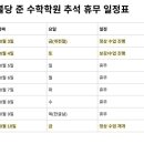 불당준수학학원