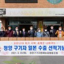 청양구기자원예농업협동조합