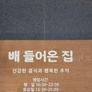 배들어온집 | 교대역 횟집 배들어온집 교대본점 자연산 숙성회 후기