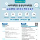 아주대학교 공공정책대학원 이미지