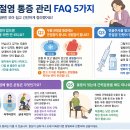■06월29일★월요일■山登心空■무릎 관절염 통증 줄이는 법｜주사·파스보다 먼저 확인할 연골 보호 습관 이미지