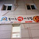 뜰마루 생아구찜 이미지