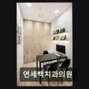백치과의원 이미지