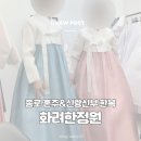 J-045 | 화려한정원 한복 | 종로 신랑신부, 혼주한복 언니한복 겨울예식 선택꿀팁