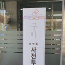 구미동행정복지센터 이미지