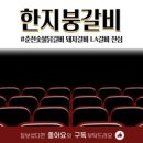한지붕갈비석바위역점