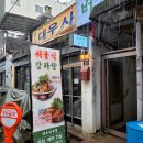 서울뼈다귀해장국