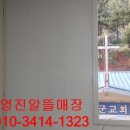 영광알뜰매장