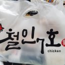 철인7호대구 | 대구 철인7호치킨 배달의 민족으로 주문해 먹은 후기 / 대구 배달음식 철인7호 동성로점