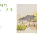 루시드로잉