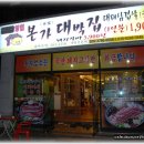 본가대박집 이미지